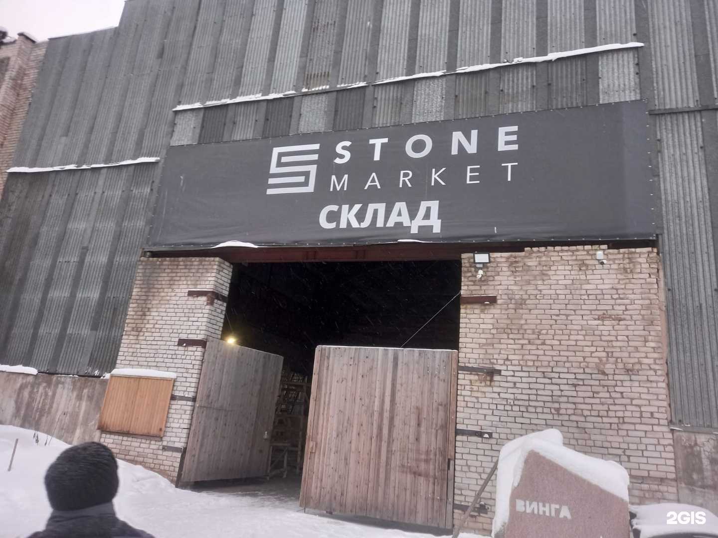 Отзывы на компанию Stone Market в г. Петрозаводск c фото