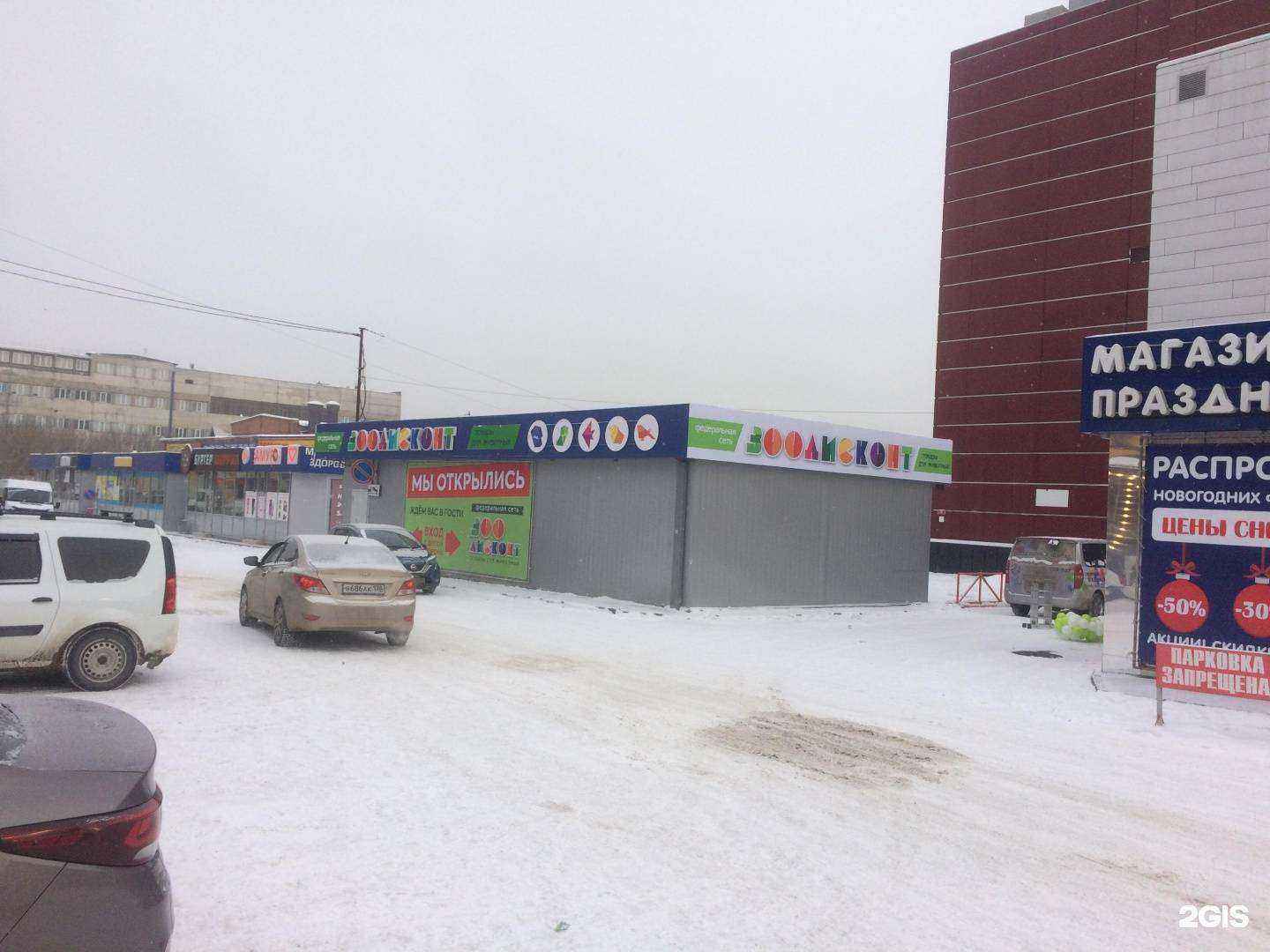 Отзывы на компанию ЗооДисконт в Иркутске c фото - фотография 2 из 2