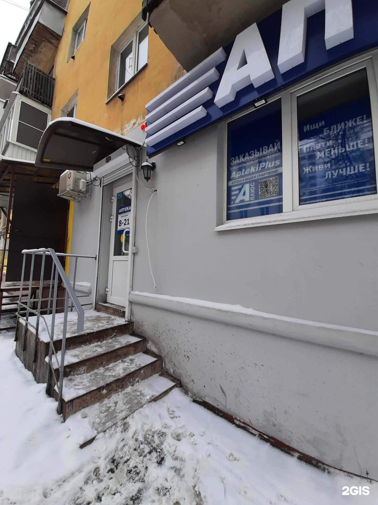 Отзывы на компанию Аптека Плюс в г. Самара c фото