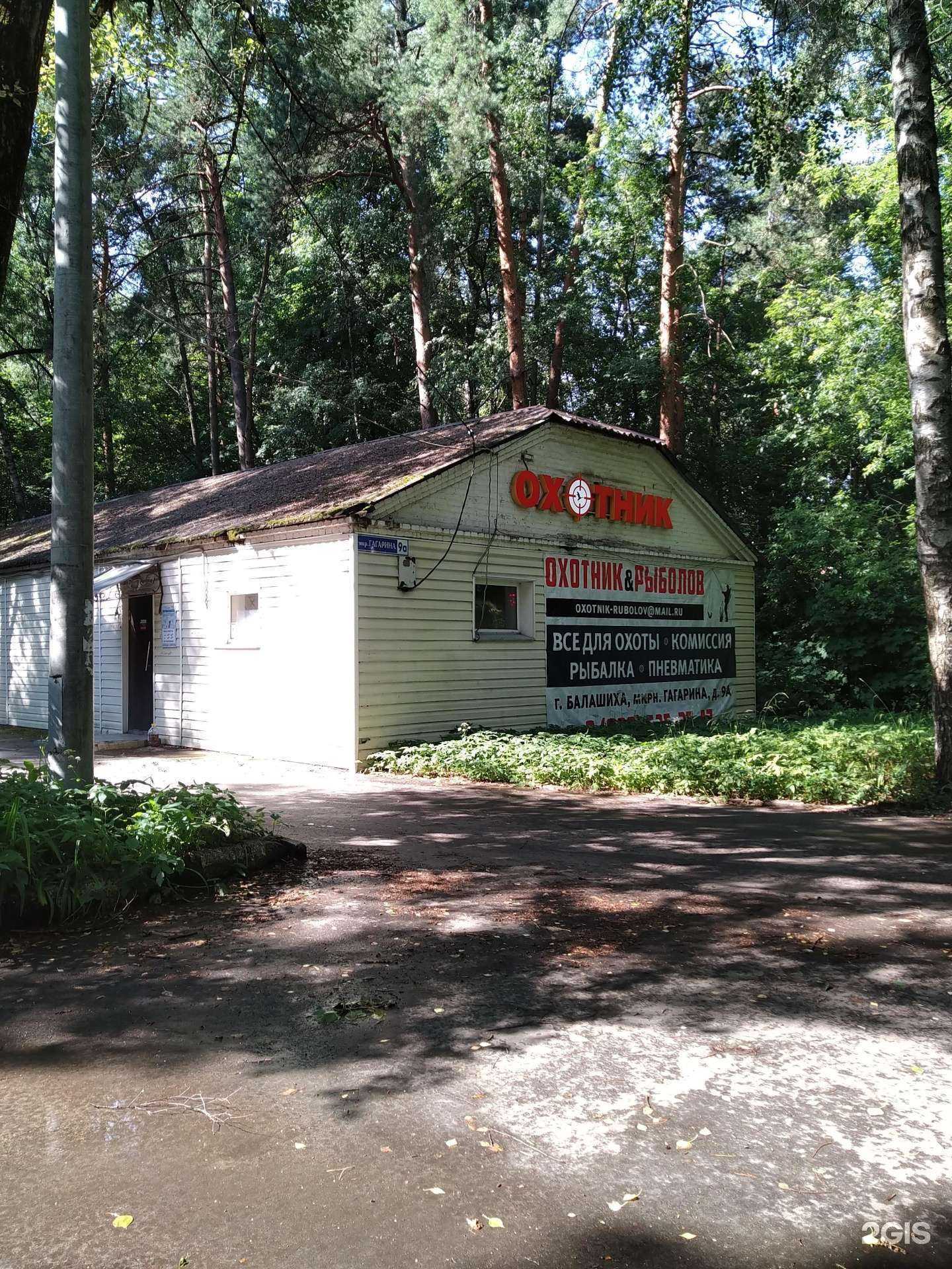 Отзывы на компанию Рыболов Охотник Балашиха в Балашихе c фото - фотография 2 из 2