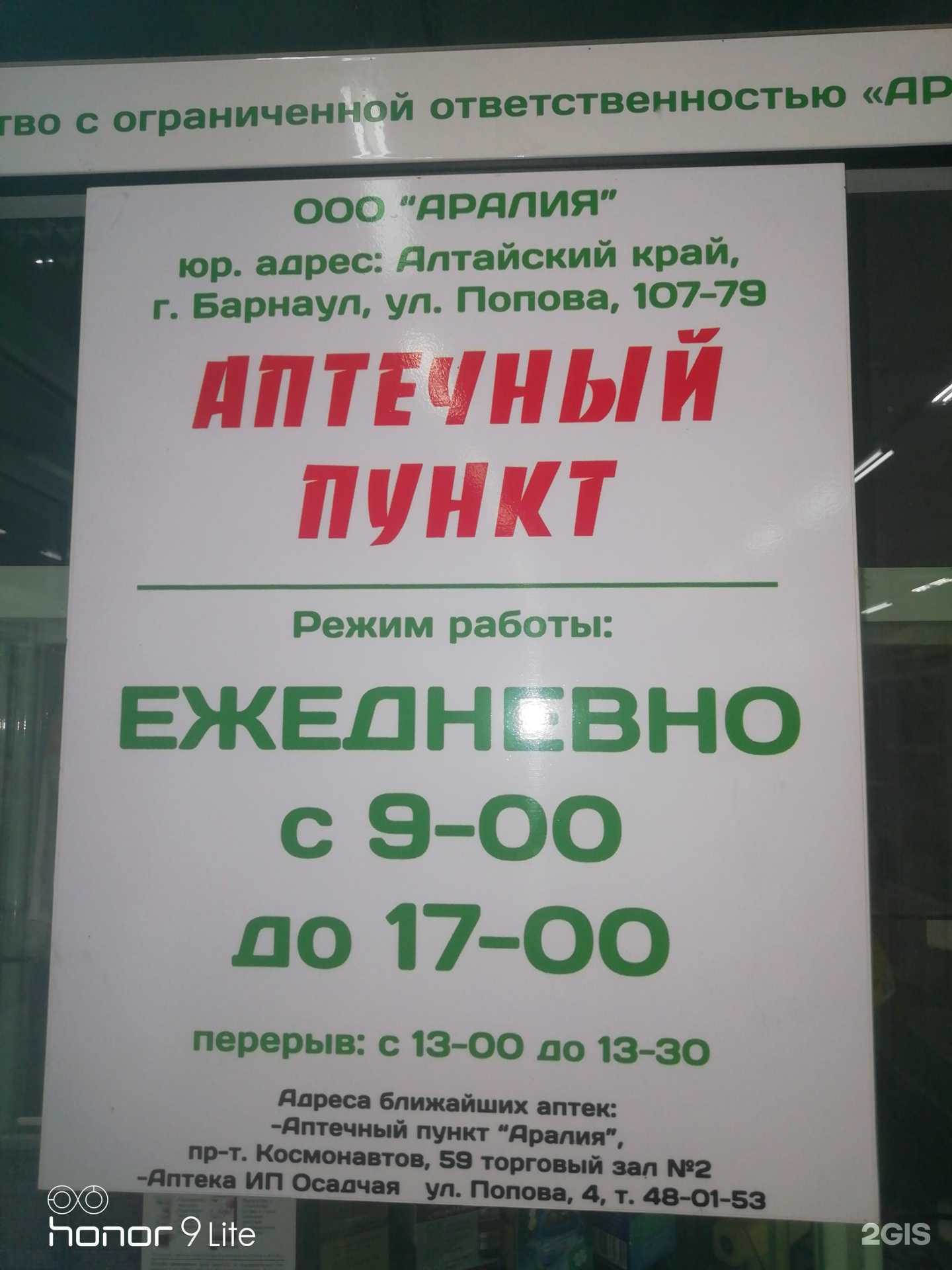 Отзывы на компанию Аралия в Барнауле c фото