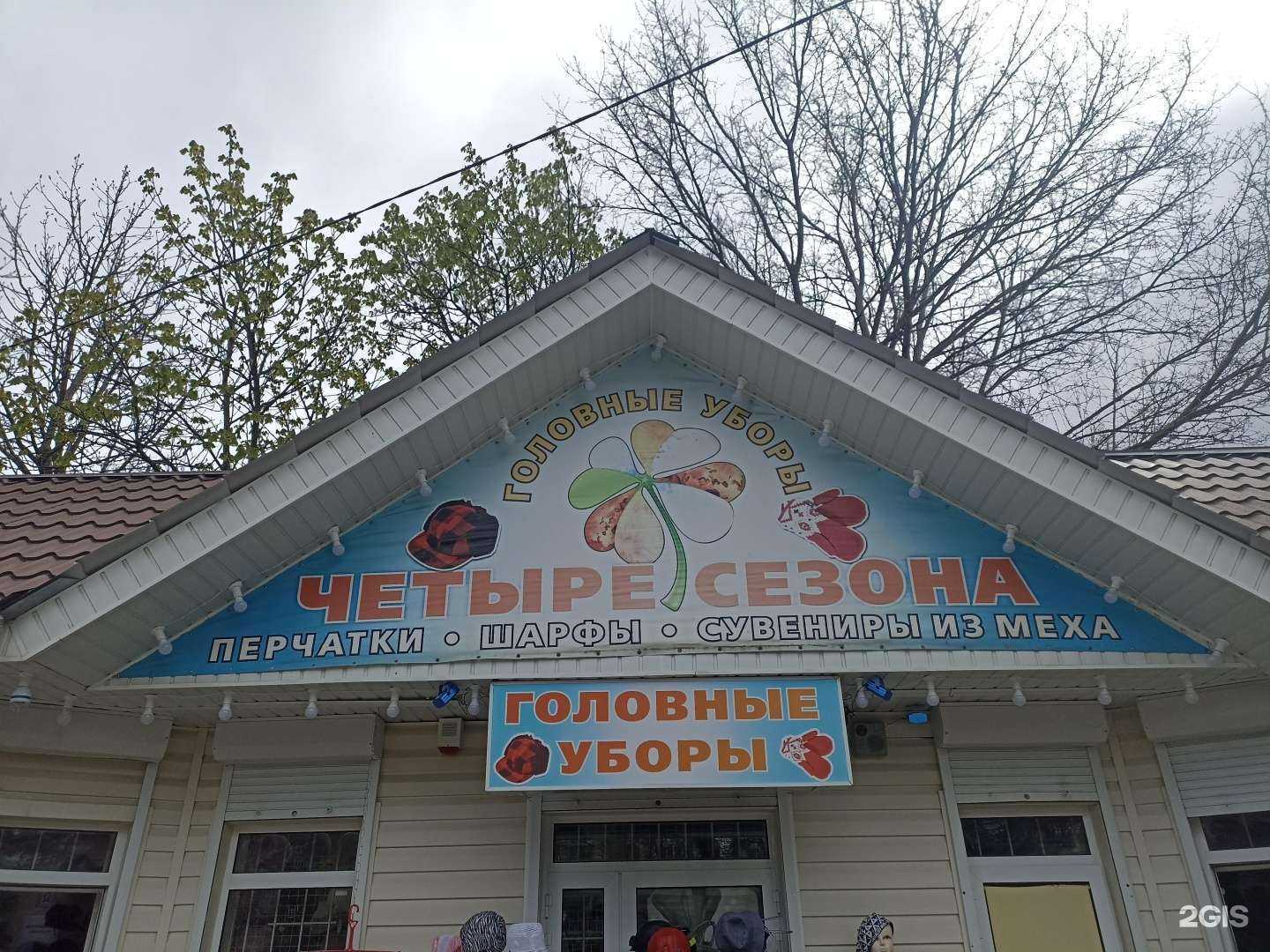 Отзывы на компанию Четыре сезона в Ессентуках c фото