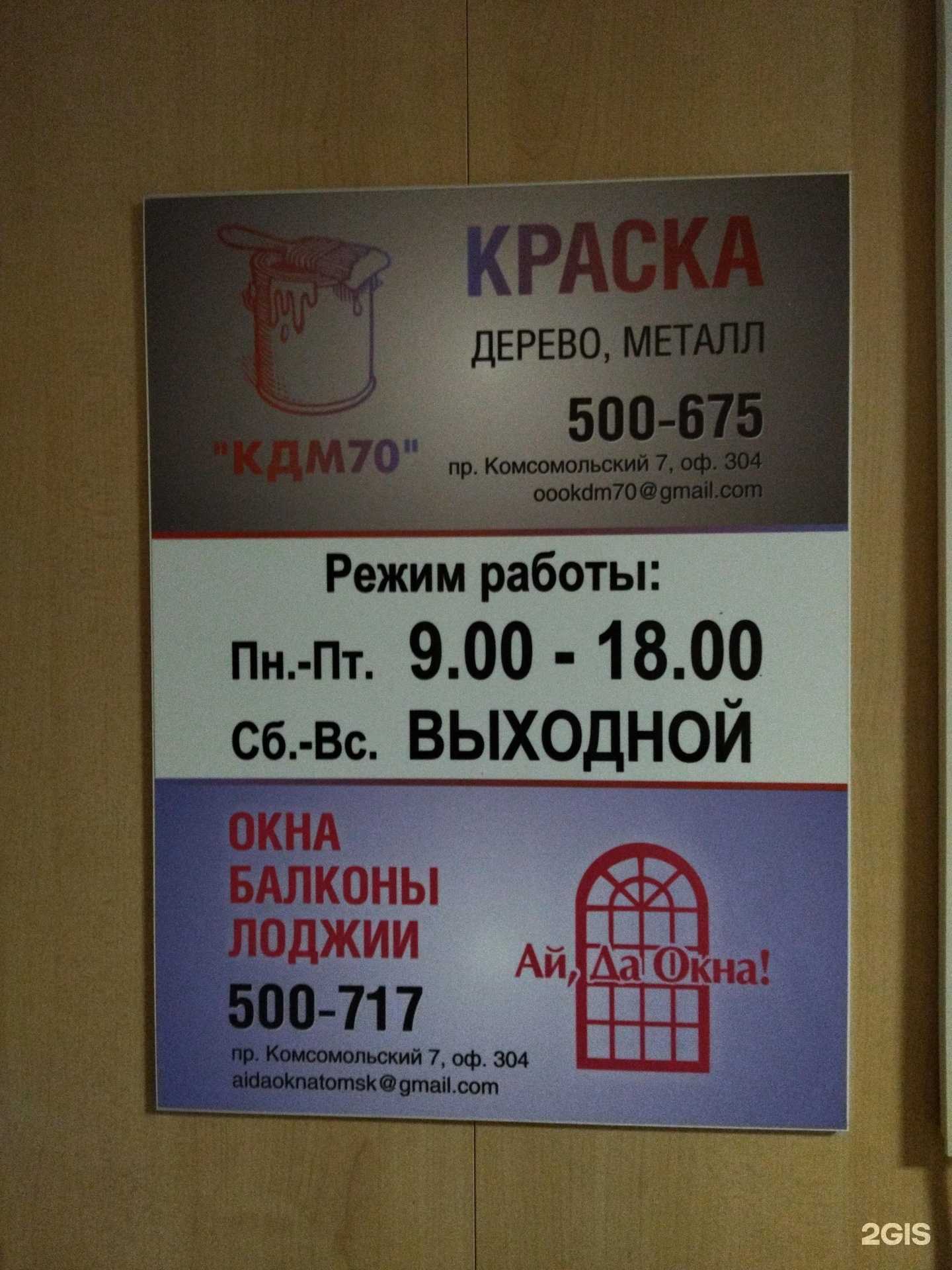 Отзывы на компанию КДМ70 в Томске c фото