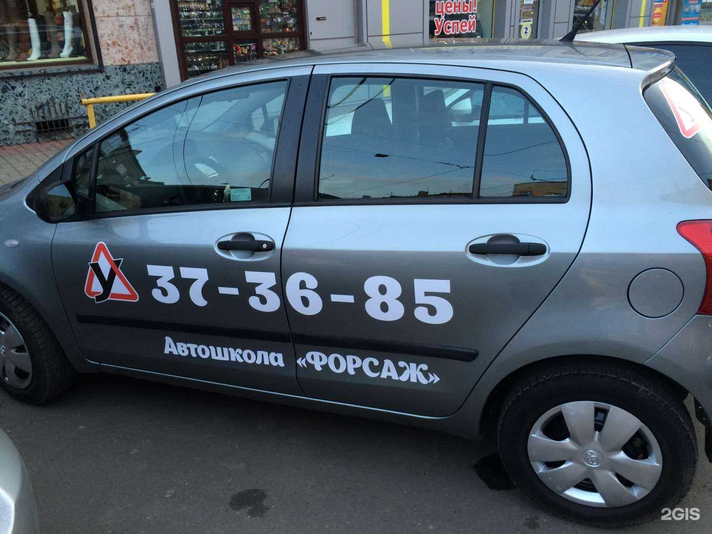 Отзывы на компанию Форсаж в Калининграде c фото