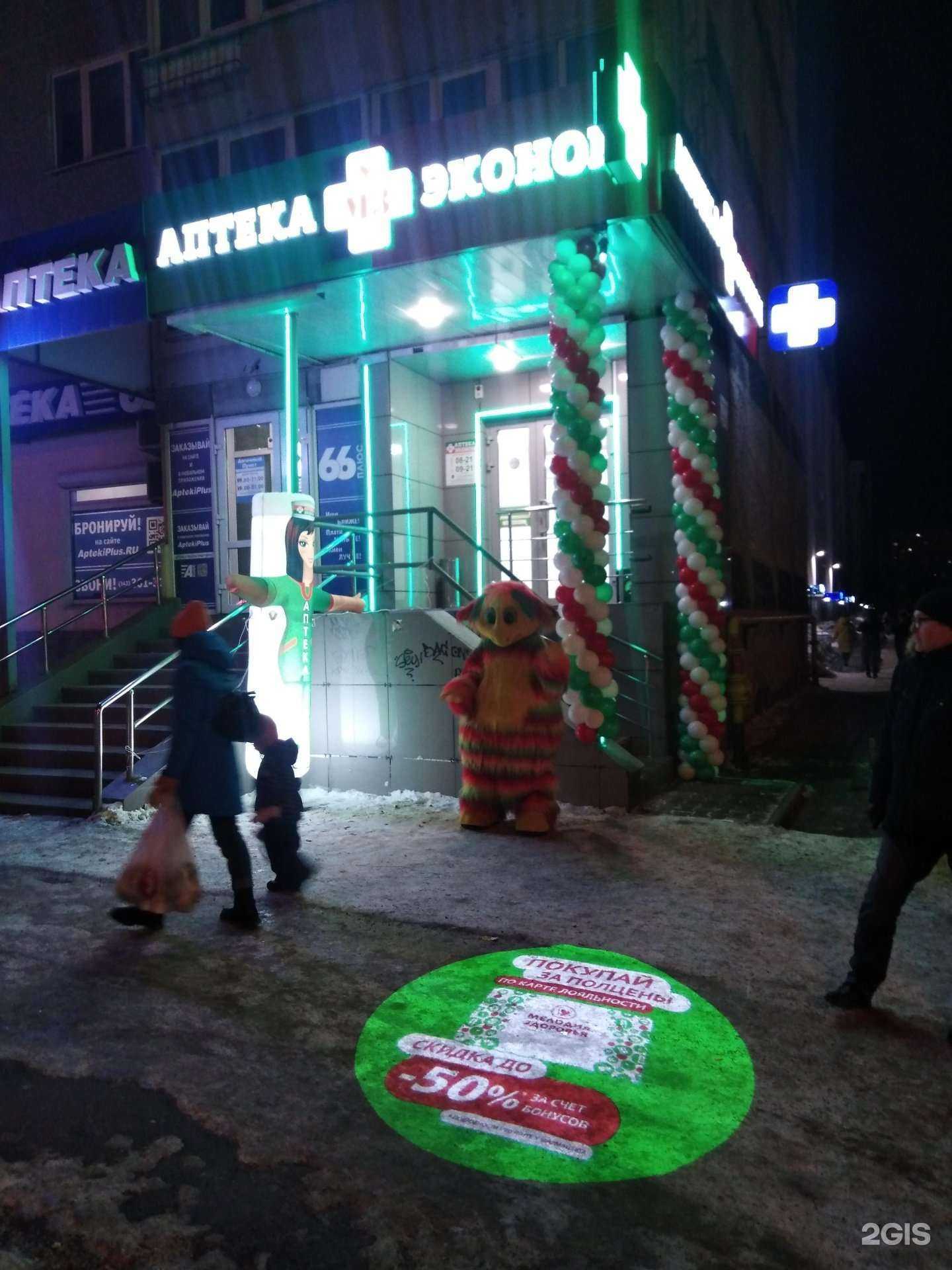 Отзывы на компанию Аптека Эконом в г. Екатеринбург c фото