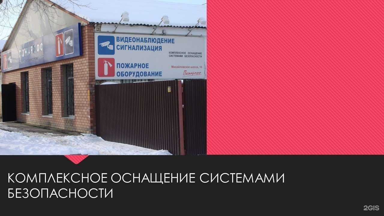 Отзывы на компанию Пожарофф в г. Ставрополь c фото