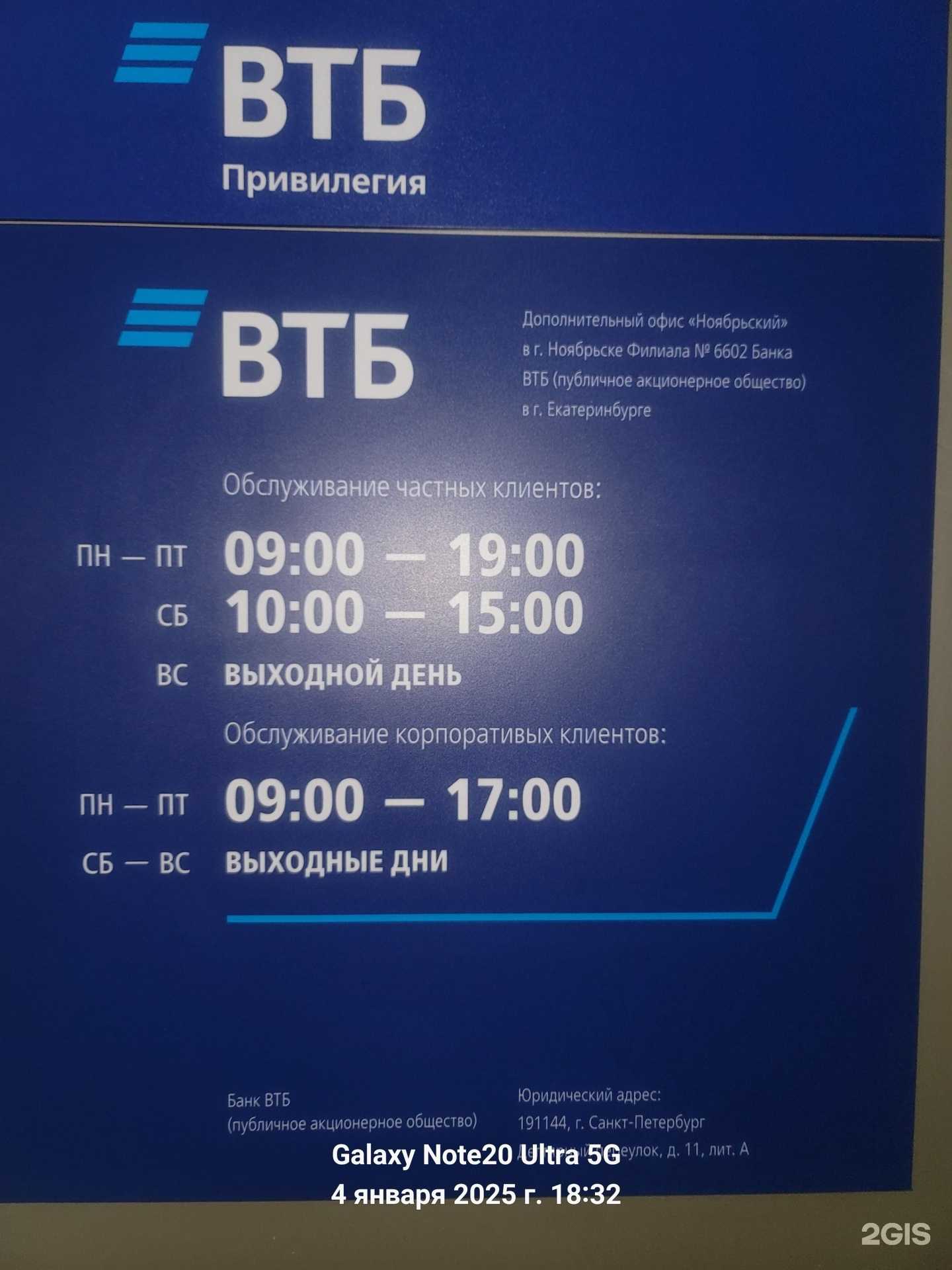 Отзывы на компанию Банк ВТБ в г. Ноябрьск c фото