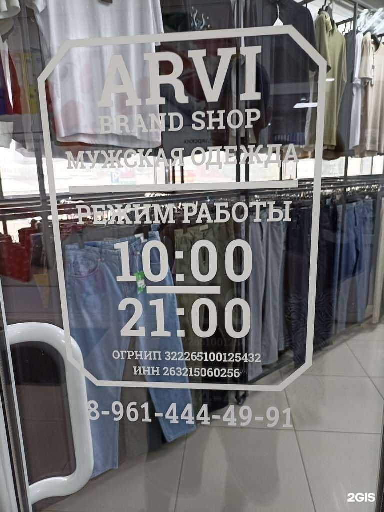 Отзывы на компанию Arvi Brand Shop в Пятигорске c фото