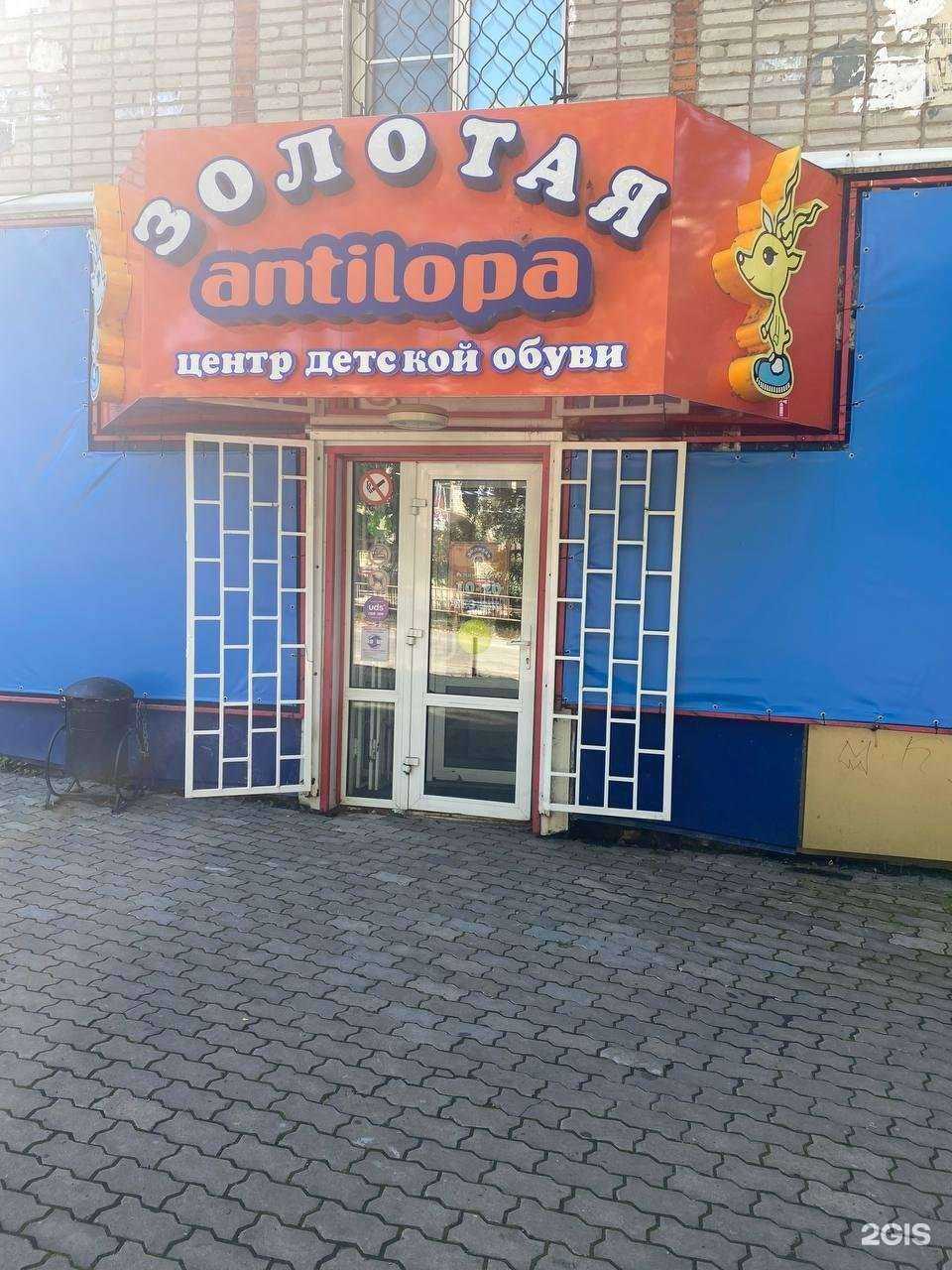 Отзывы на компанию Золотая Антилопа в г. Хабаровск c фото