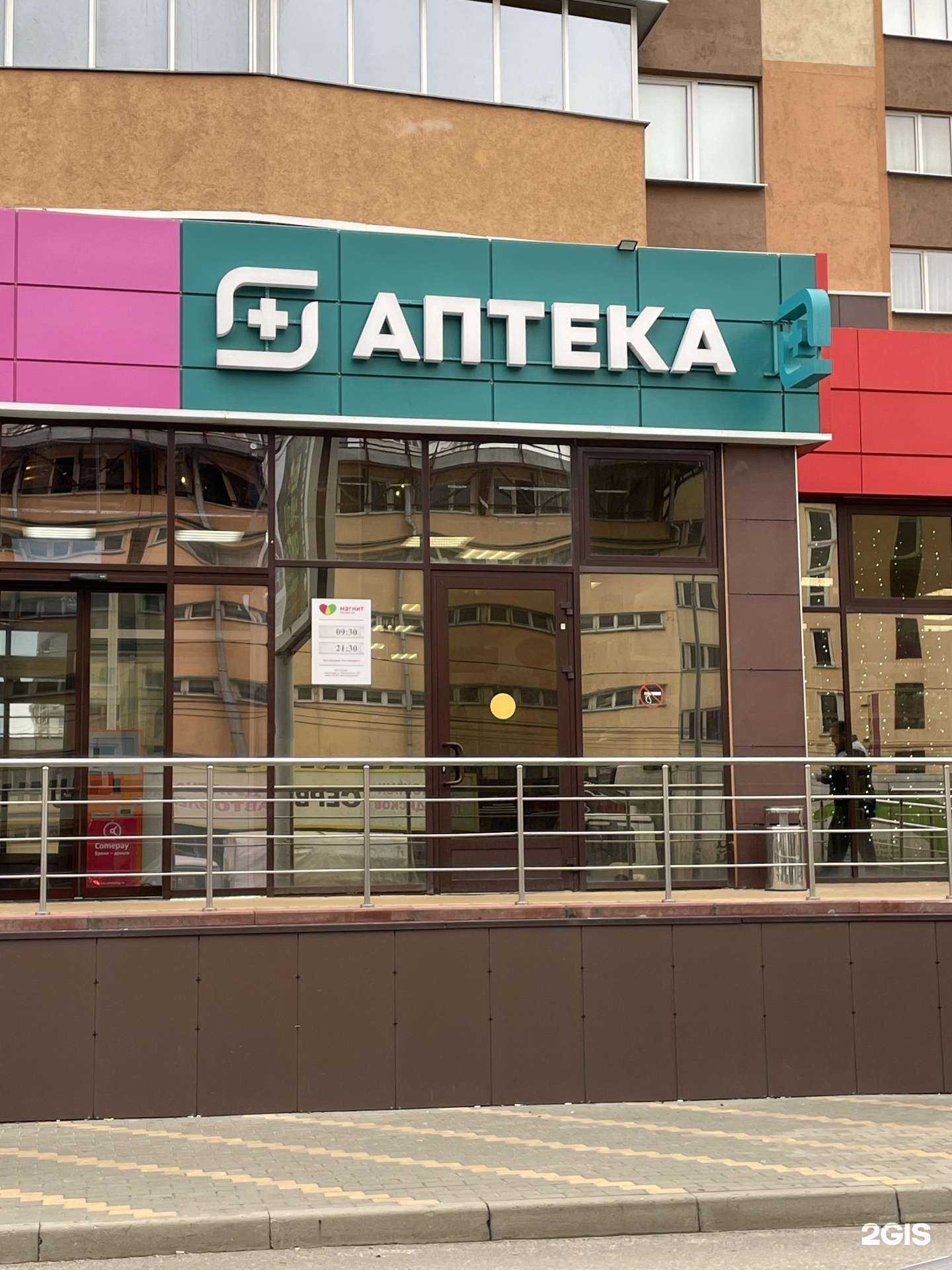 Отзывы на компанию Магнит аптека в г. Воронеж c фото