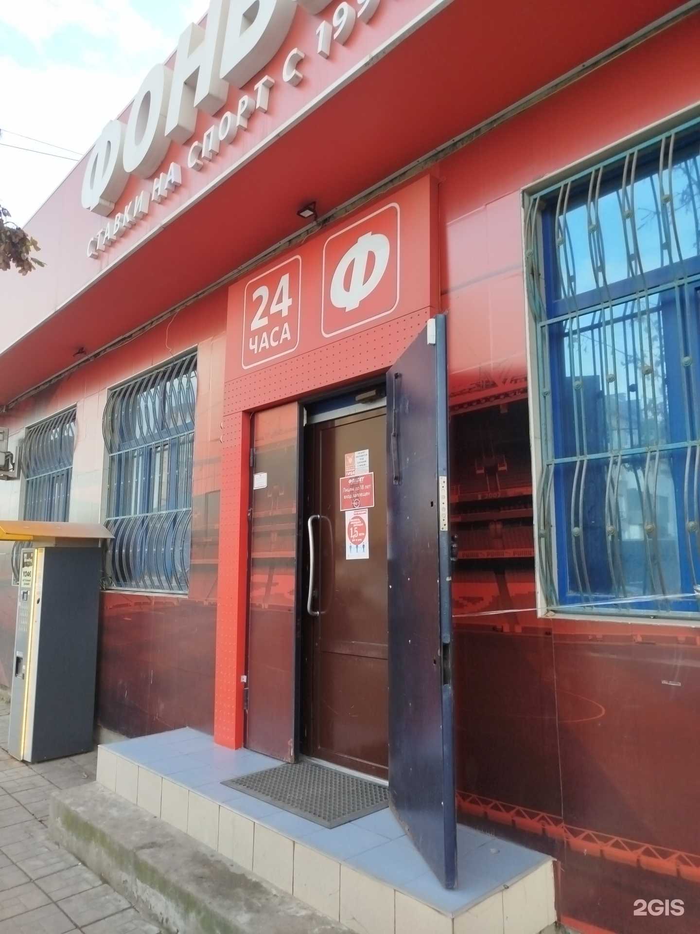 Отзывы на компанию Фонбет в Махачкале c фото