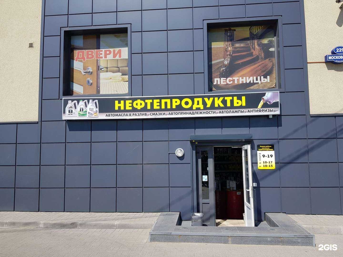 Отзывы на компанию Нефтепродукты в г. Калининград c фото