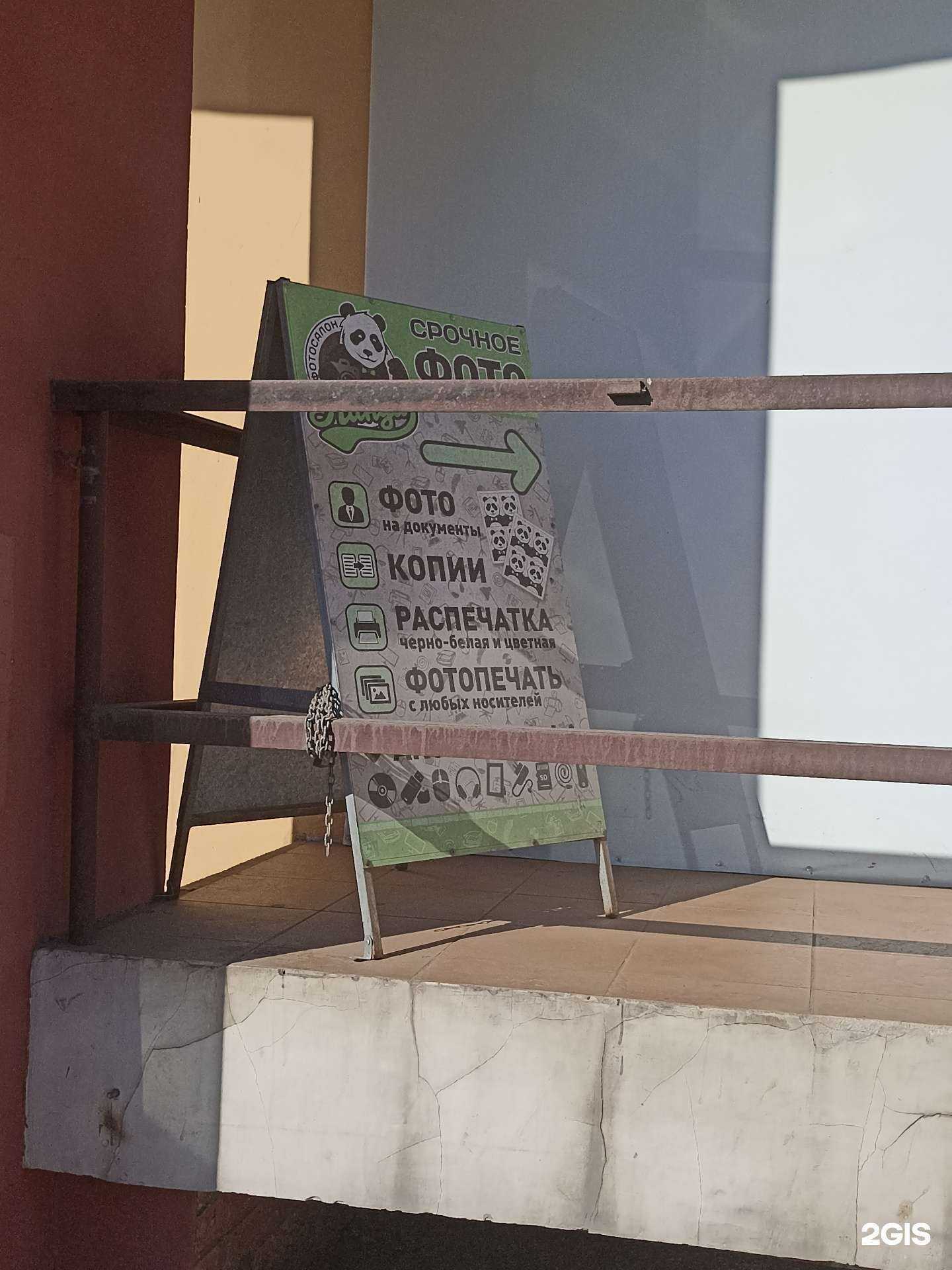 Отзывы на компанию Панда в г. Красноярск c фото