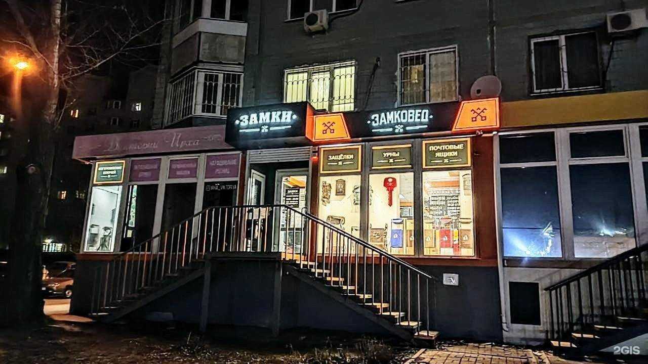 Отзывы на компанию Замковед в г. Ростов-на-Дону c фото