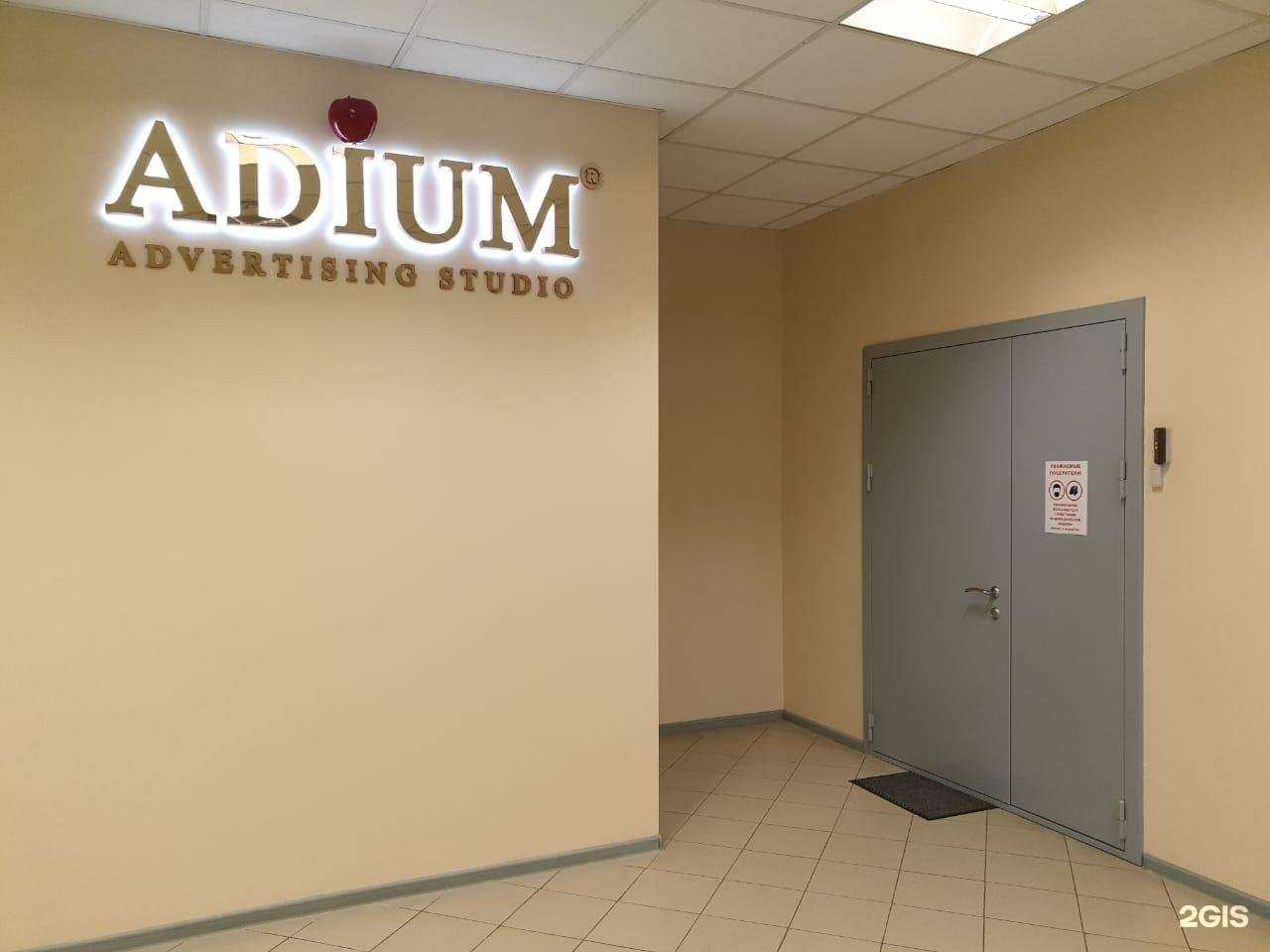 Отзывы на компанию Adium advertising studio в Химках c фото - фотография 2 из 2