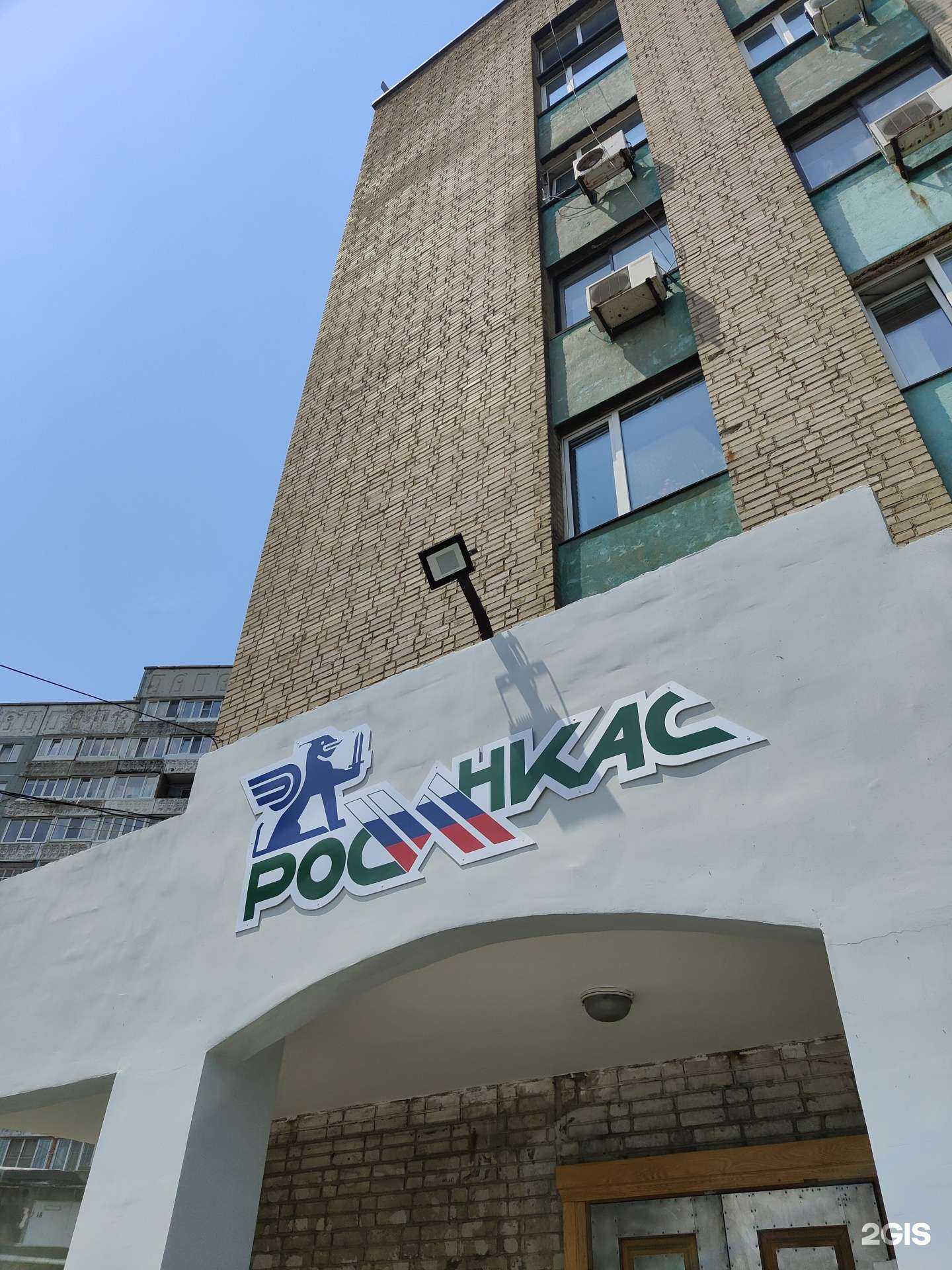 Отзывы на компанию Росинкас в Владивостоке c фото