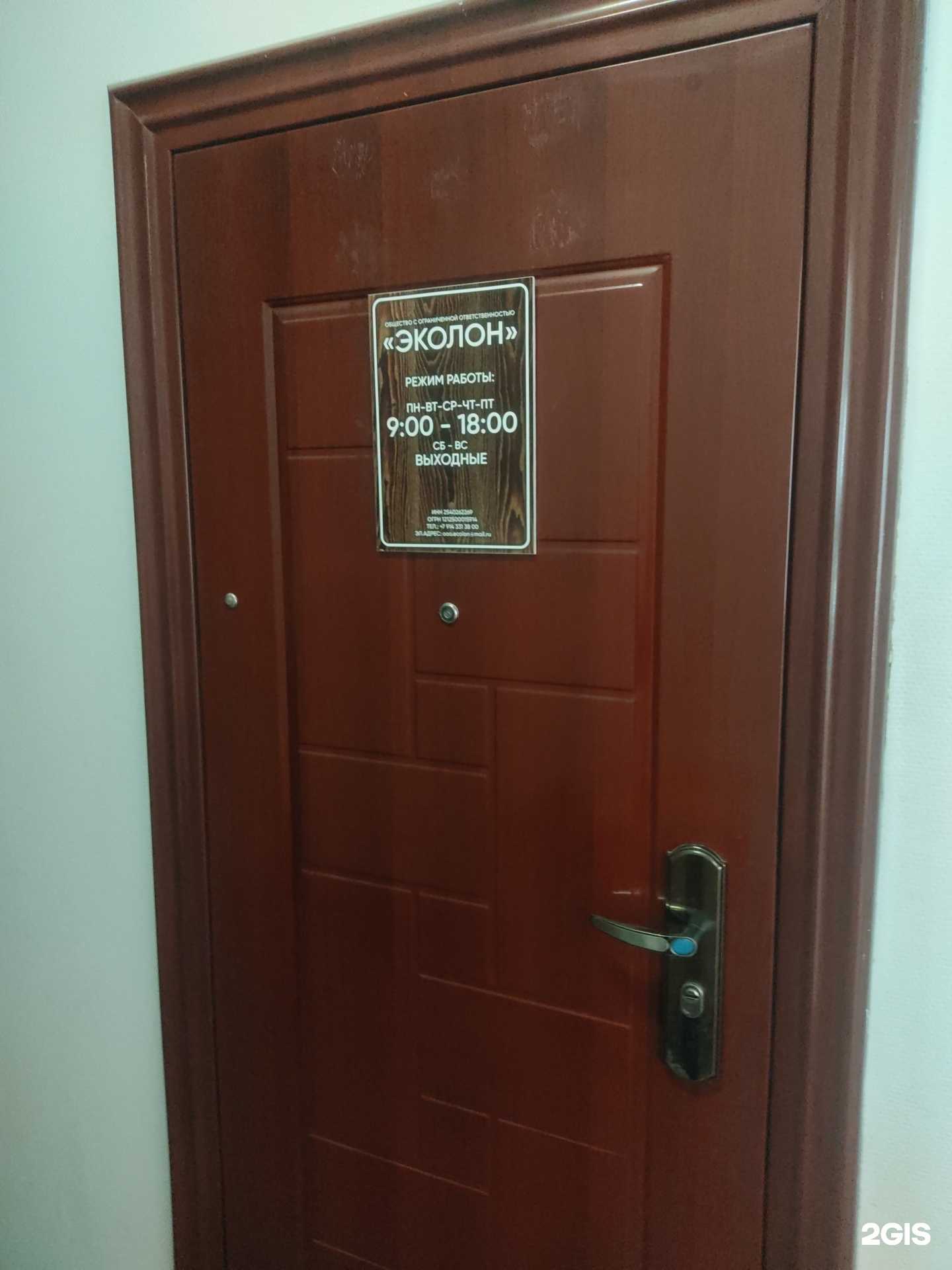 Отзывы на компанию Эколон в Владивостоке c фото