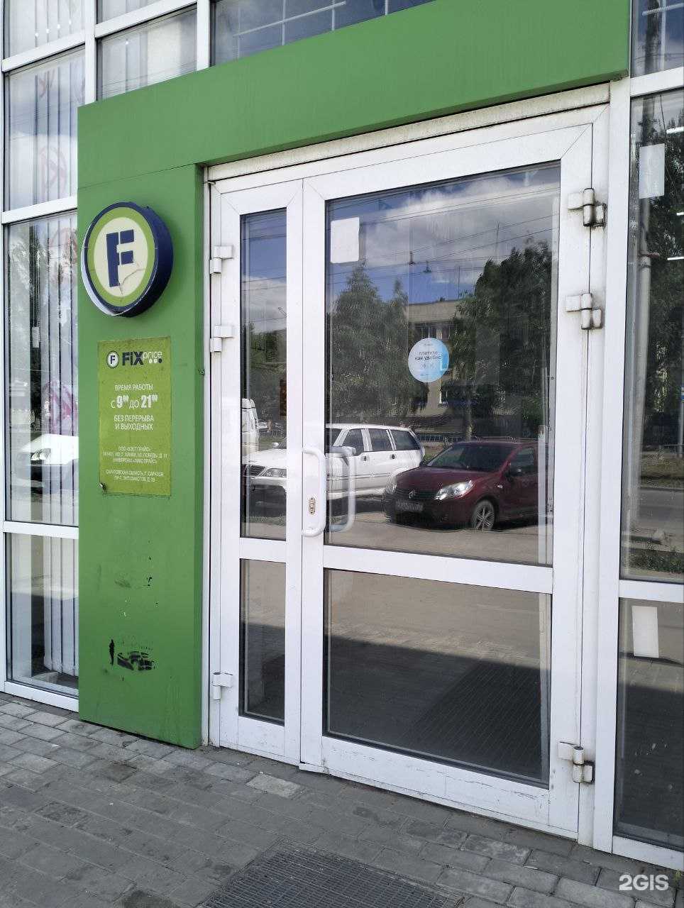 Отзывы на компанию Fix price в г. Саратов c фото