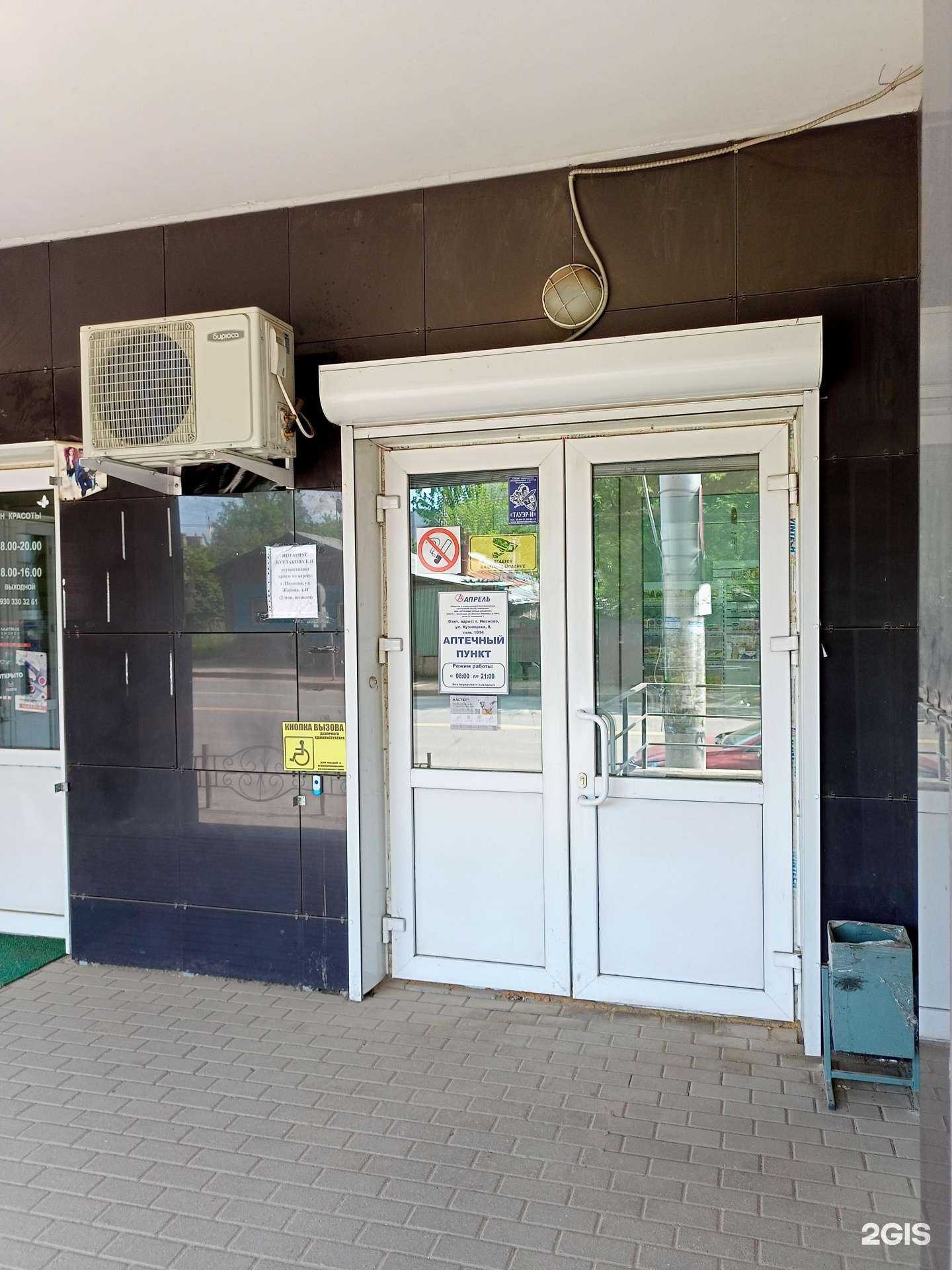 Отзывы на компанию Апрель в г. Иваново c фото