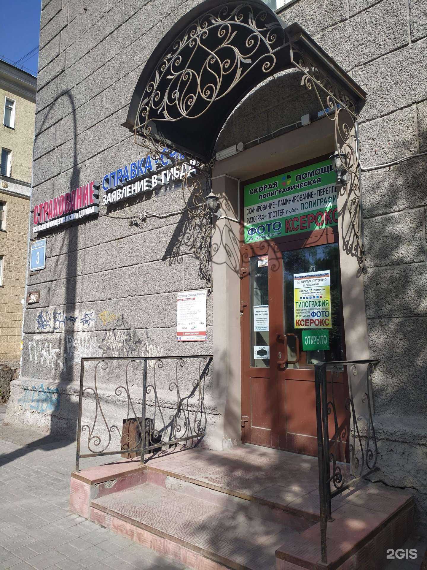 Отзывы на компанию Росс и партнеры в г. Новосибирск c фото
