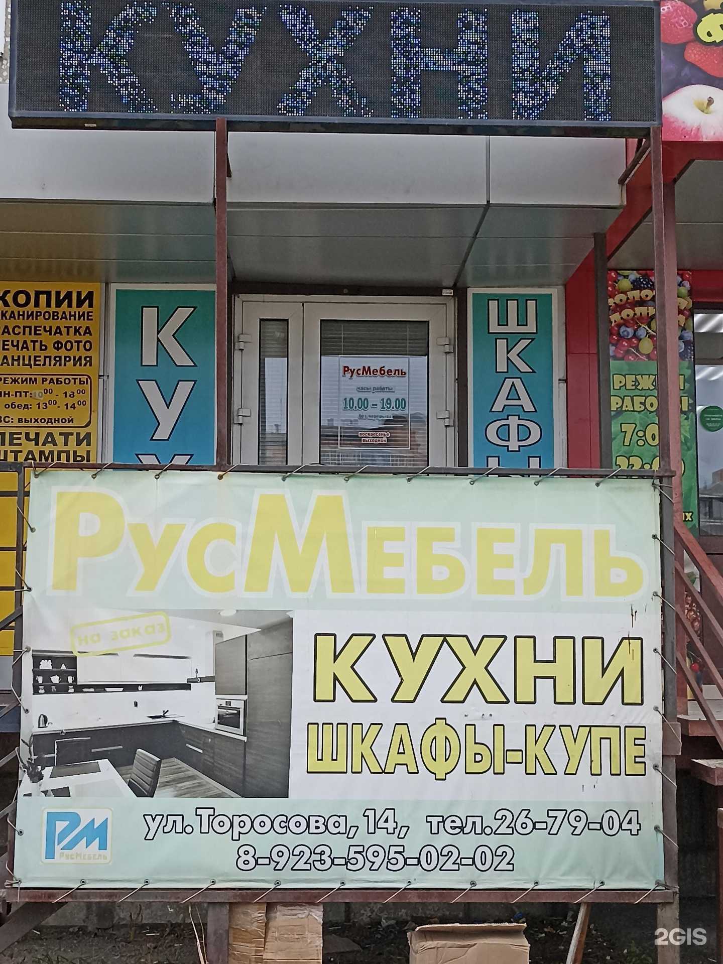 Отзывы на компанию Русмебель в Абакане c фото