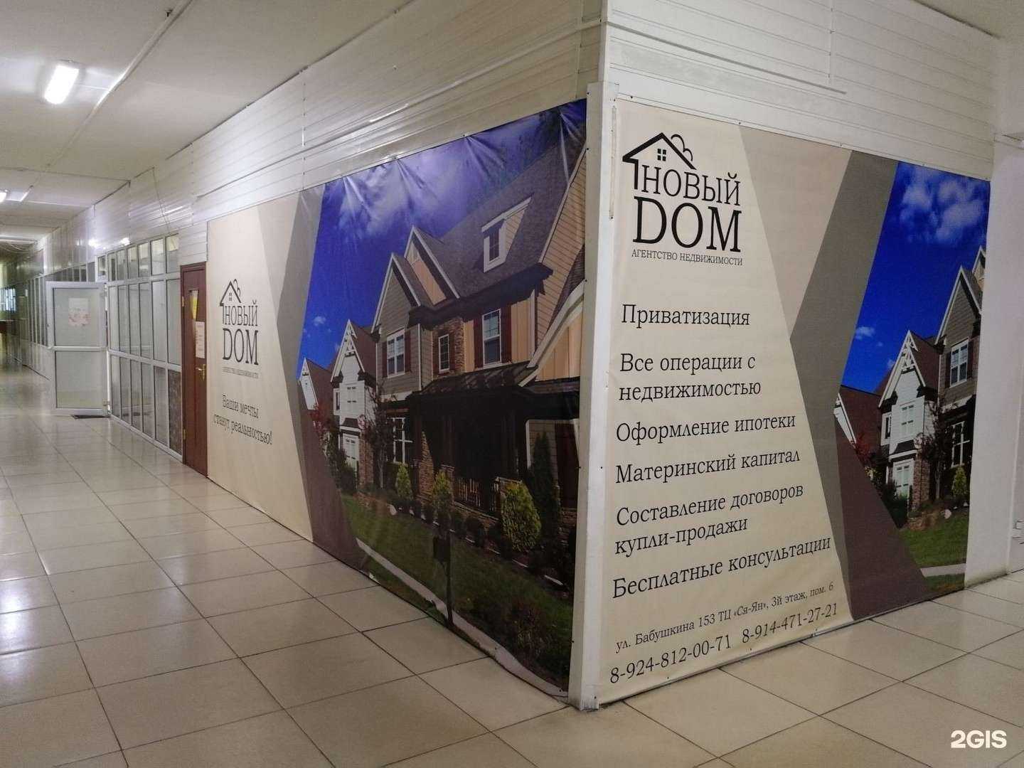 Отзывы на компанию Новый дом в Чите c фото