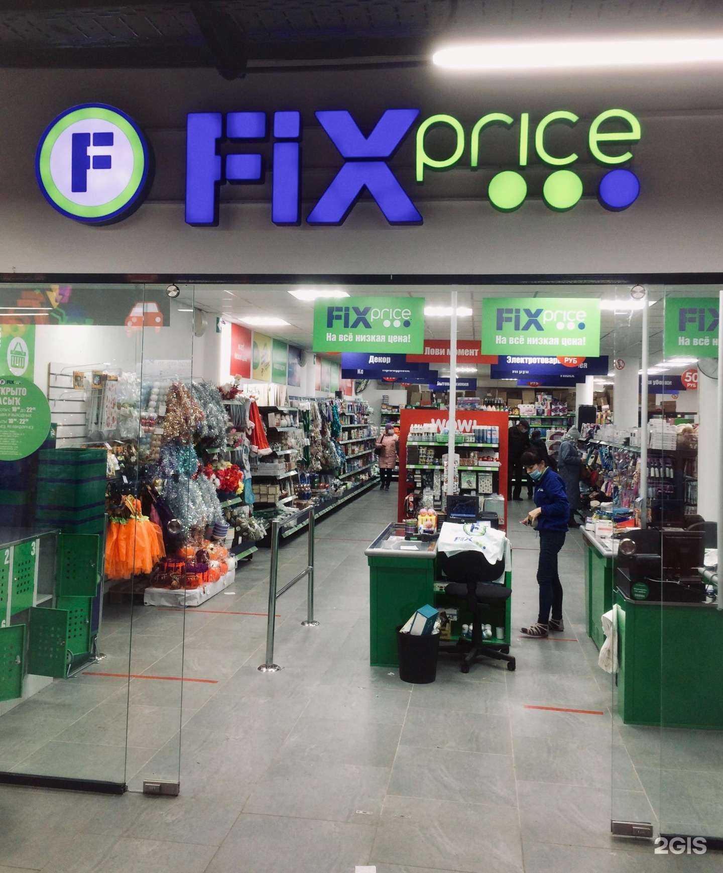 Отзывы на компанию Fix Price в г. Уфа c фото