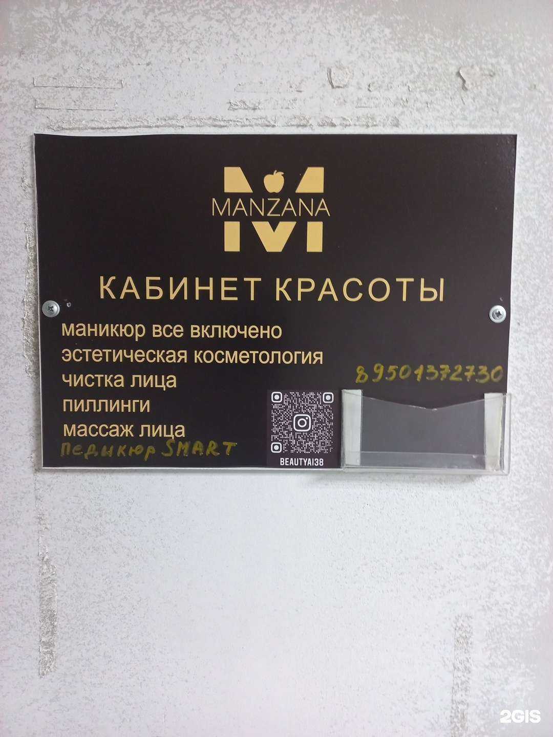 Отзывы на компанию Манзана в Иркутске c фото