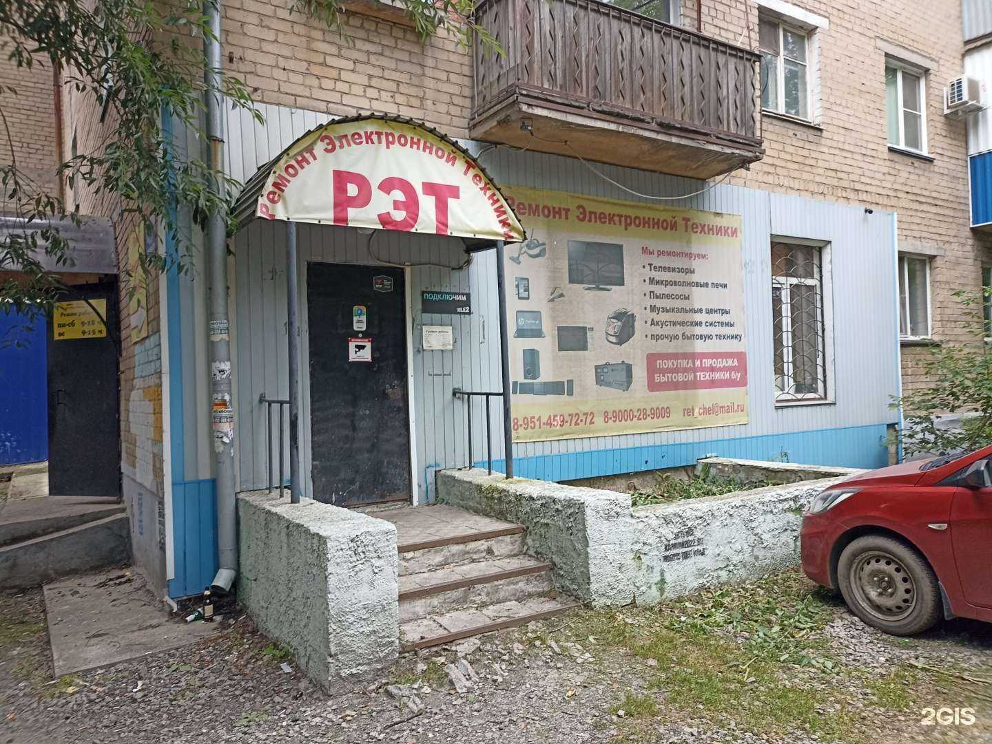 Отзывы на компанию Телеремсервис в Челябинске c фото