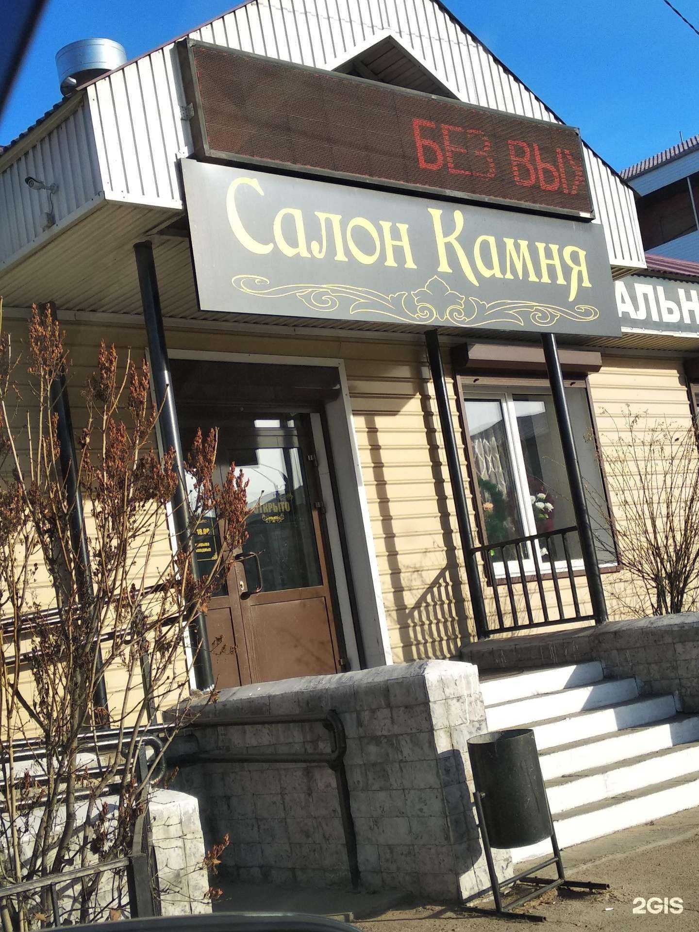 Отзывы на компанию Салон камня в Улан-Удэ c фото - фотография 2 из 2