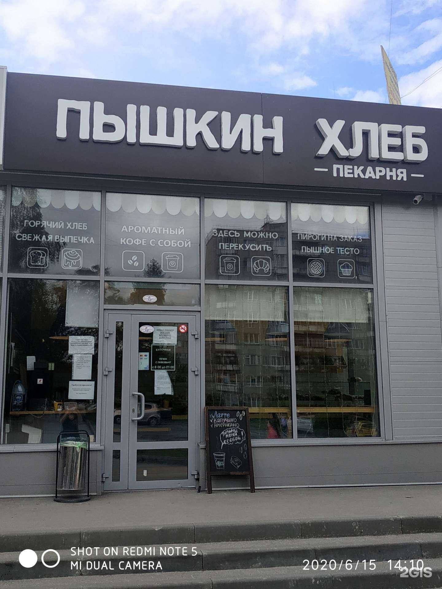 Отзывы на компанию Пышкин хлеб в Новосибирске c фото