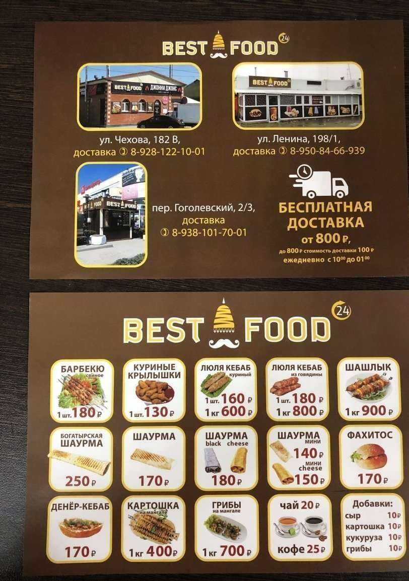 Отзывы на компанию Best food в Таганроге c фото