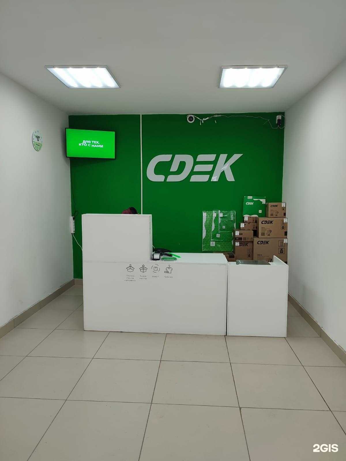 Отзывы на компанию СДЭК в Кургане c фото