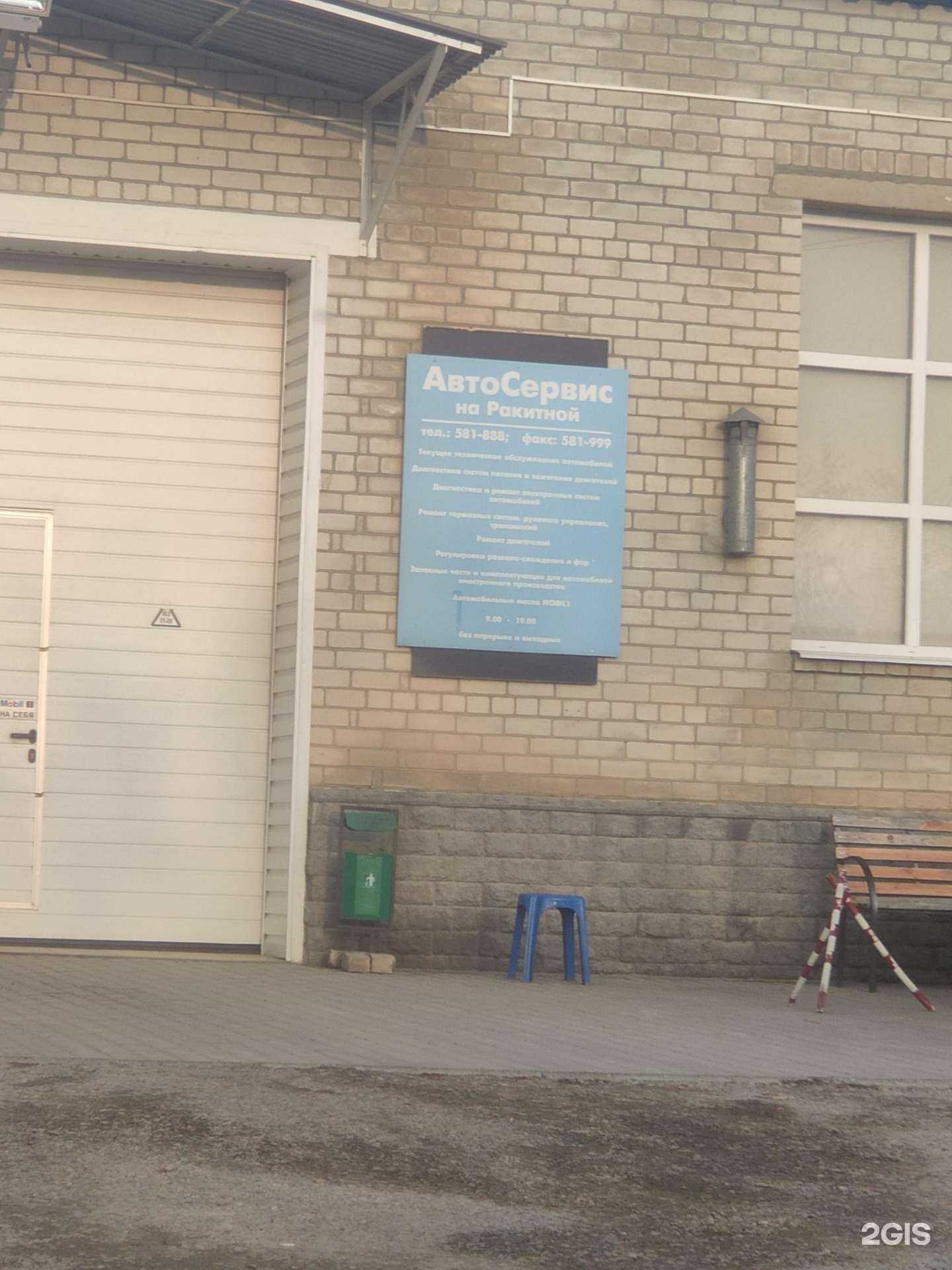 Отзывы на компанию Автосервис на Ракитной в г. Ставрополь c фото