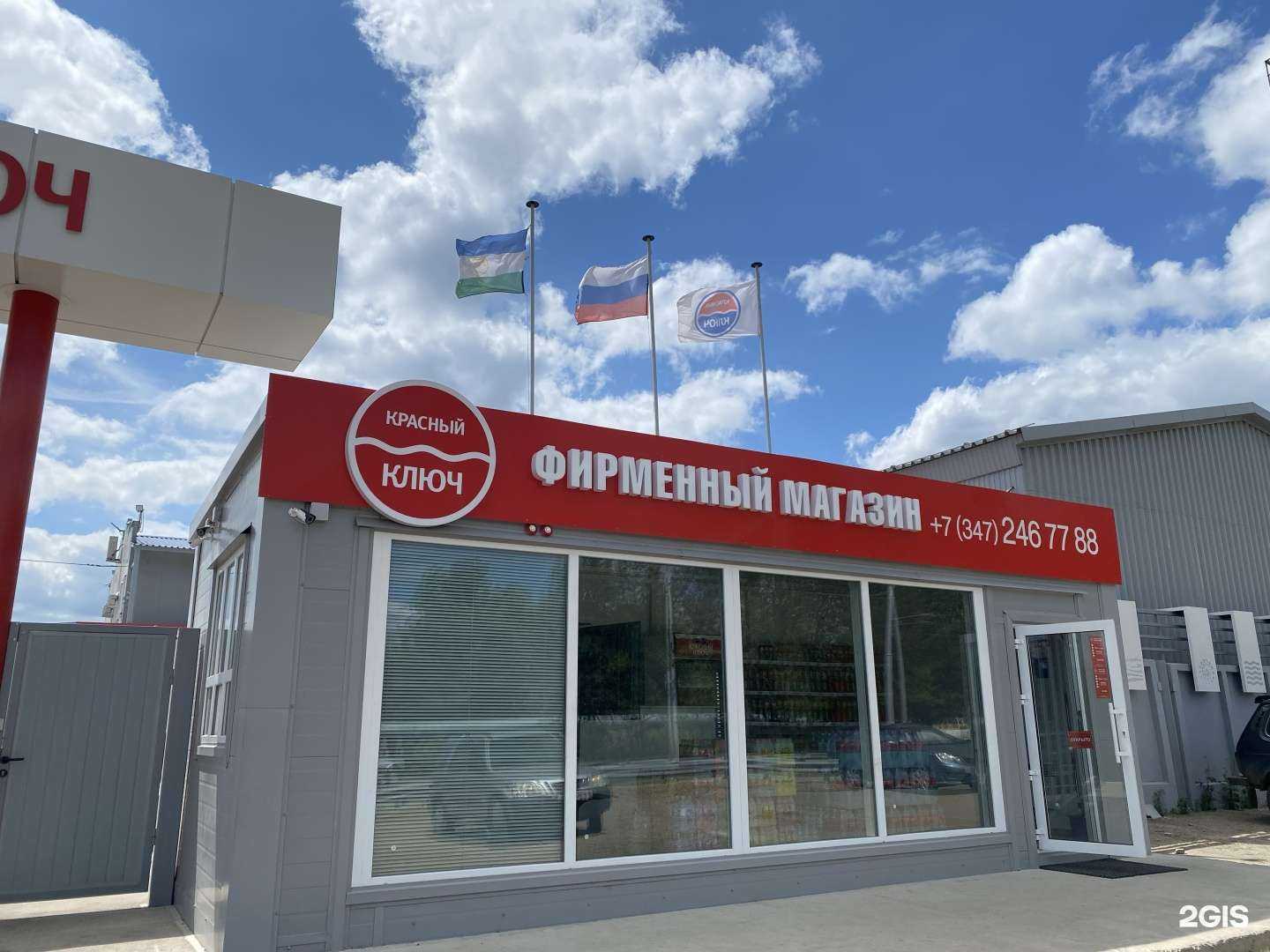 Отзывы на компанию Красный Ключ в г. Уфа c фото