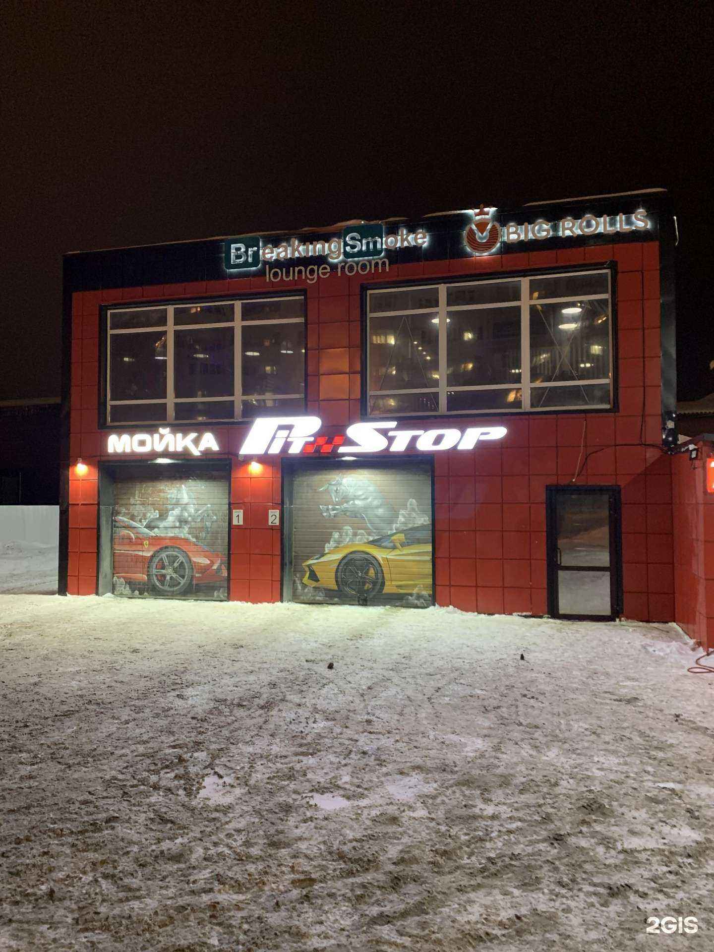 Отзывы на компанию Pit stop в г. Пермь c фото