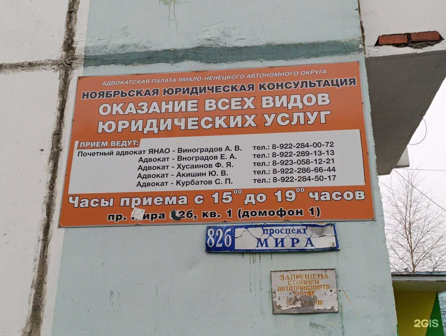 Отзывы на компанию Адвокатский кабинет Виноградова Евгения Александровича в г. Ноябрьск c фото