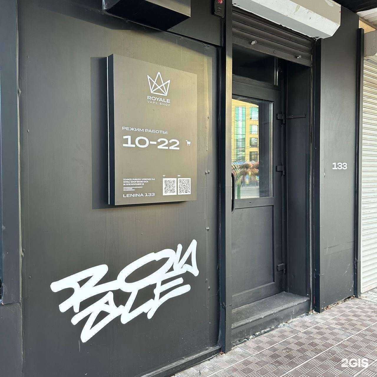 Отзывы на компанию Royale Shop в Томске c фото