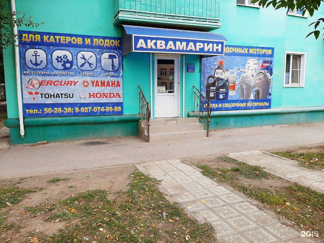 Отзывы на компанию Аквамарин в г. Астрахань c фото