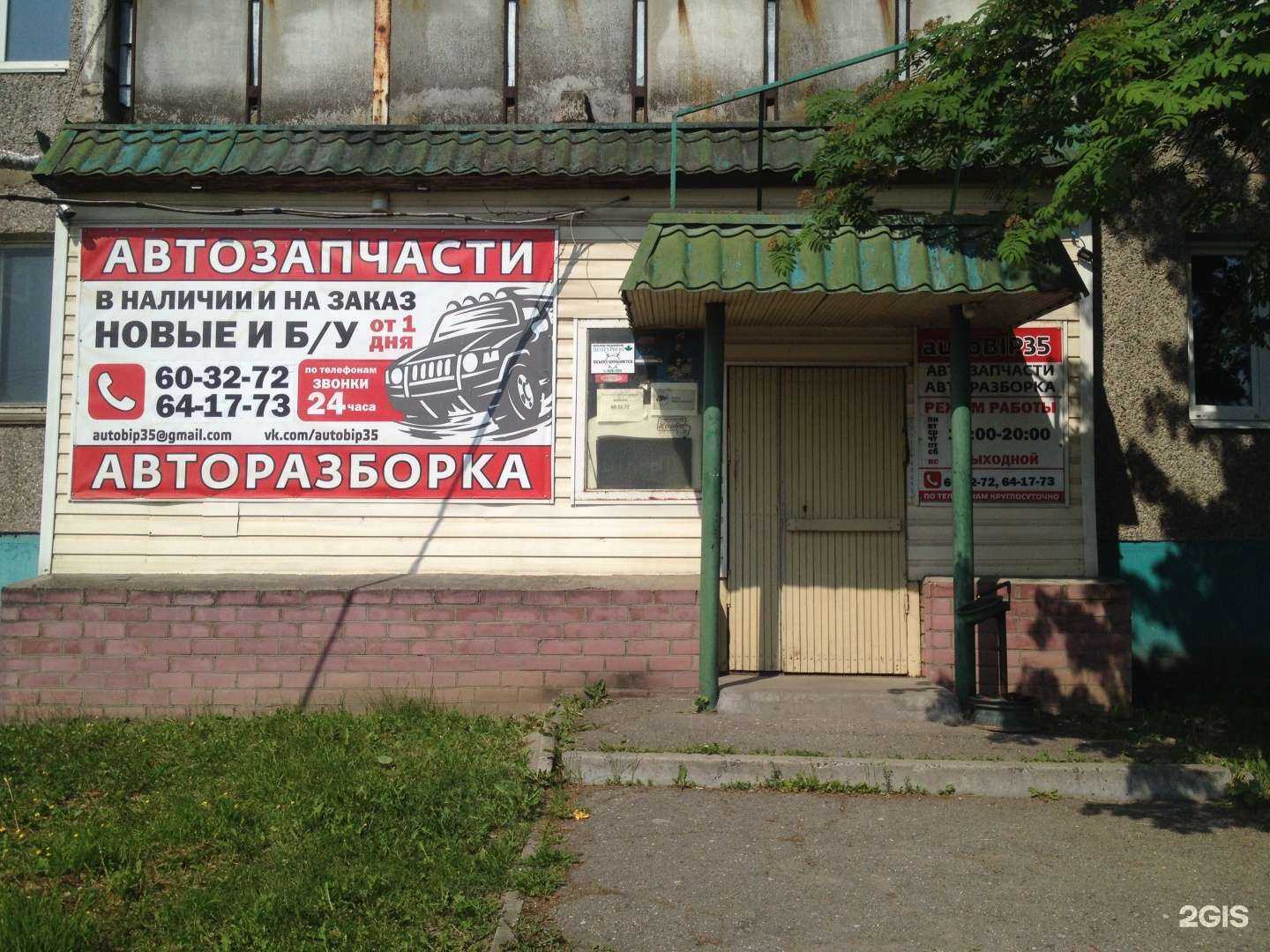 Отзывы на компанию AutoBip35 в г. Череповец c фото