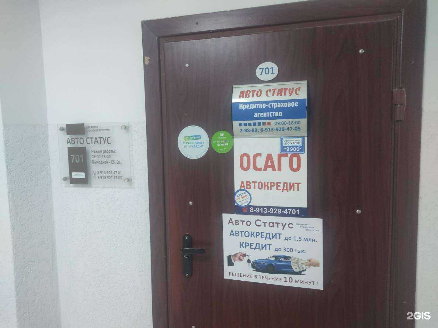 Отзывы на компанию Авто Статус в г. Бердск c фото