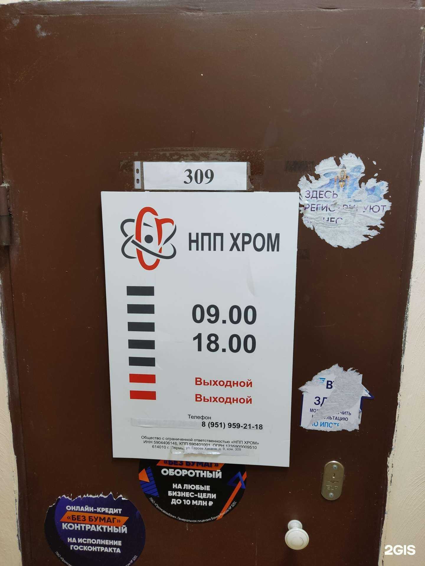 Отзывы на компанию Хром в Перми c фото