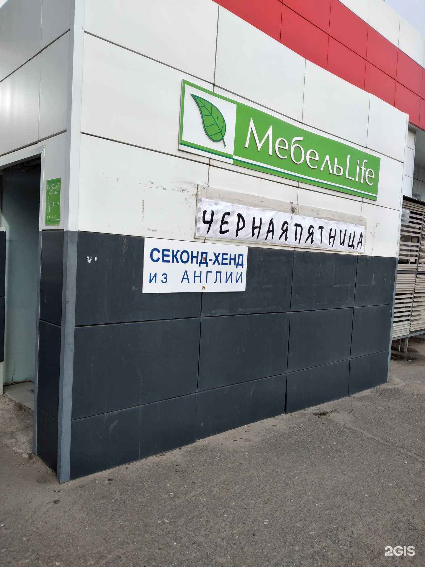 Отзывы на компанию МебельLife в Волгограде c фото