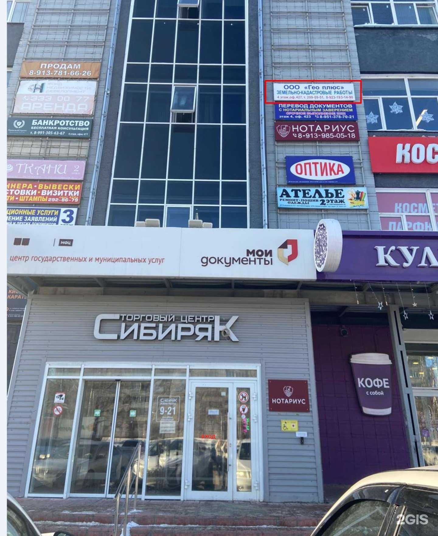 Отзывы на компанию Гео плюс в г. Новосибирск c фото