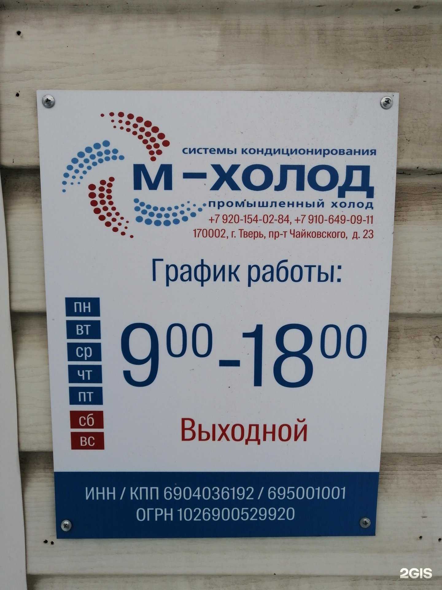 Отзывы на компанию М-Холод в Твери c фото