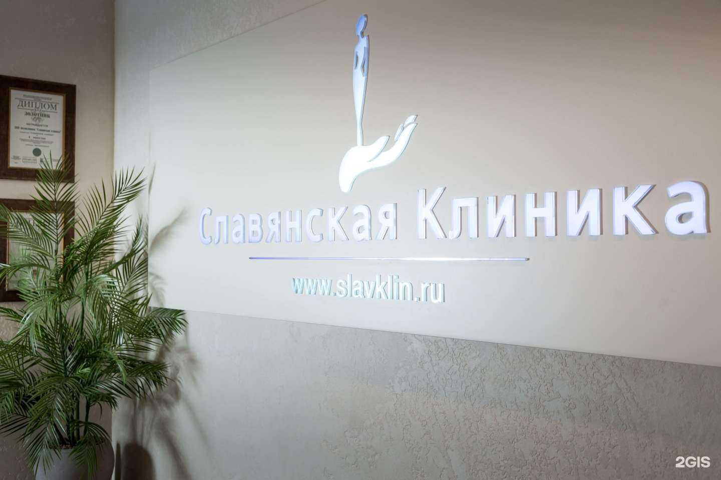 Отзывы на компанию Славянская клиника похудения и правильного питания в Воронеже c фото