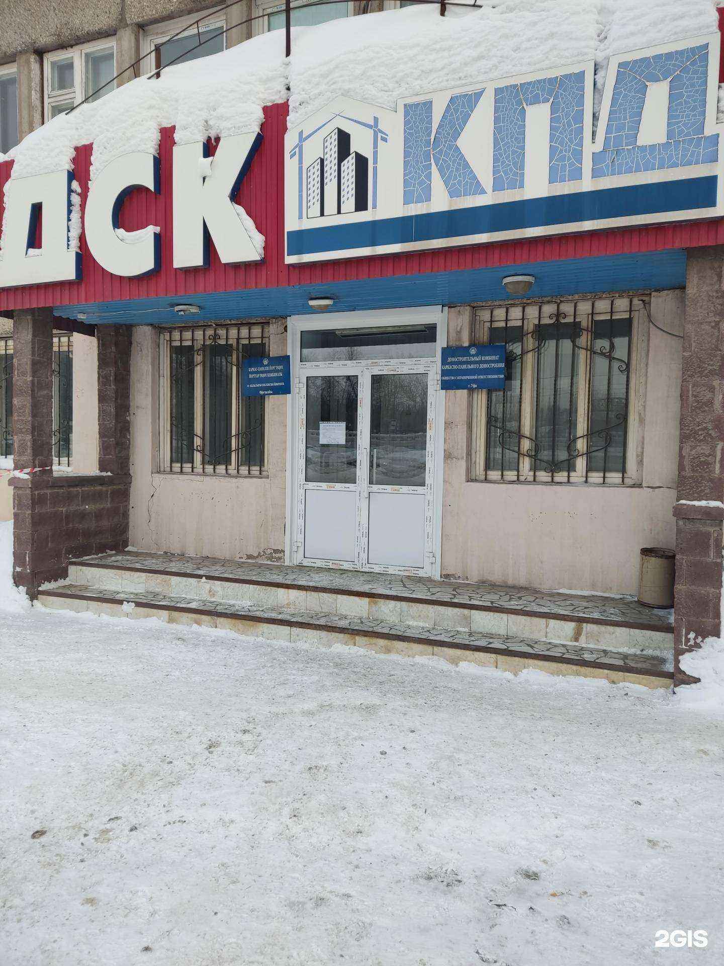 Отзывы на компанию ДСК КПД в г. Уфа c фото