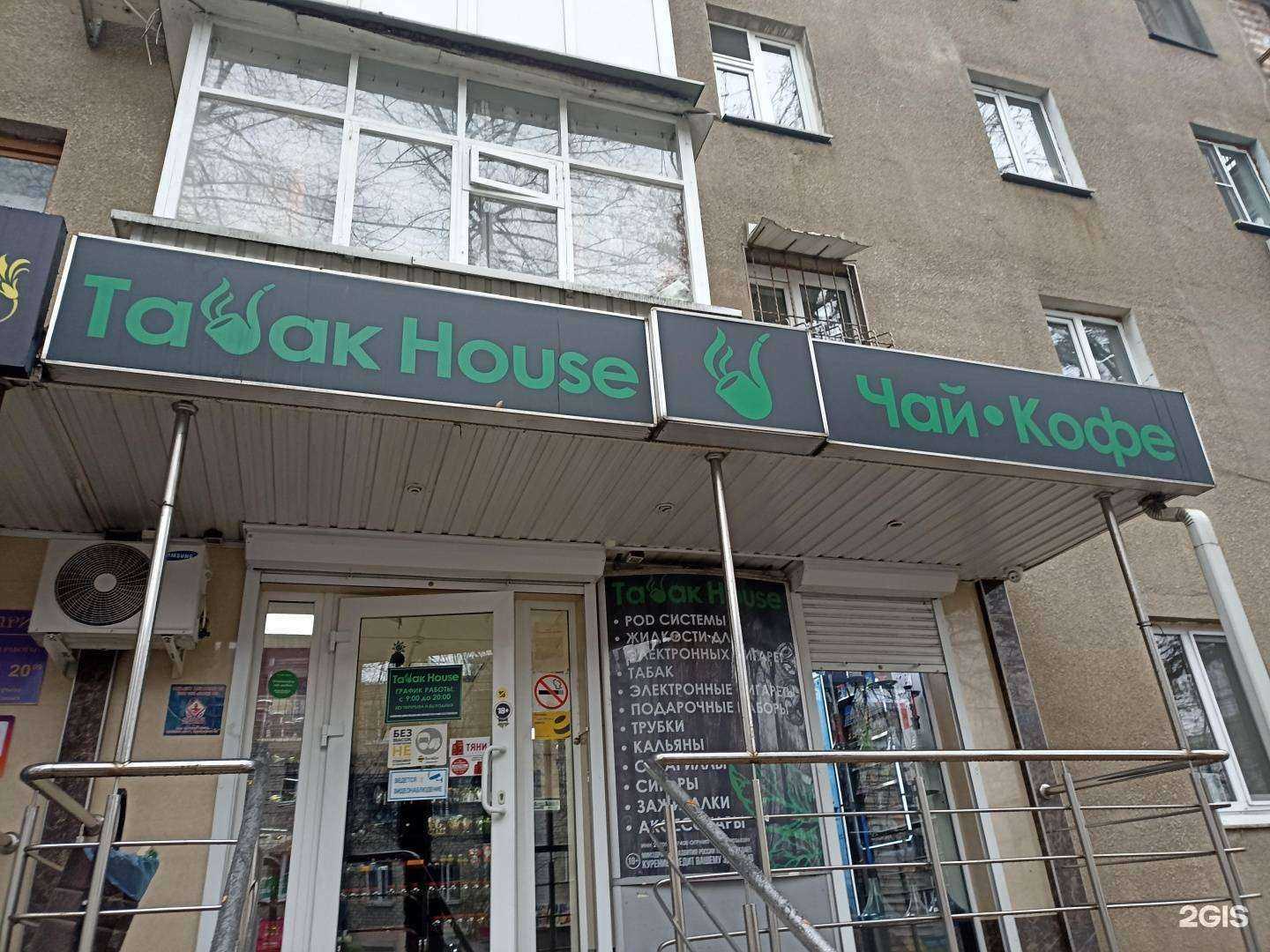 Отзывы на компанию Tabak house в Пятигорске c фото