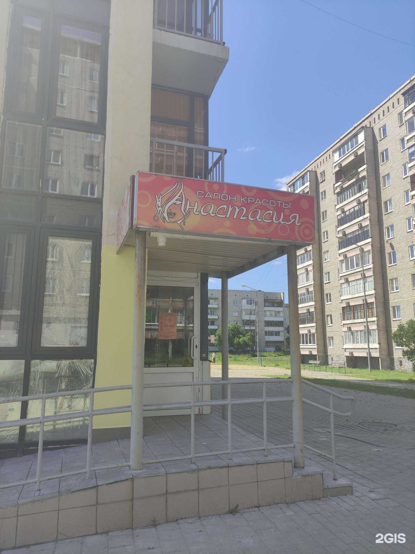 Отзывы на компанию Анастасия в г. Верхняя Пышма c фото