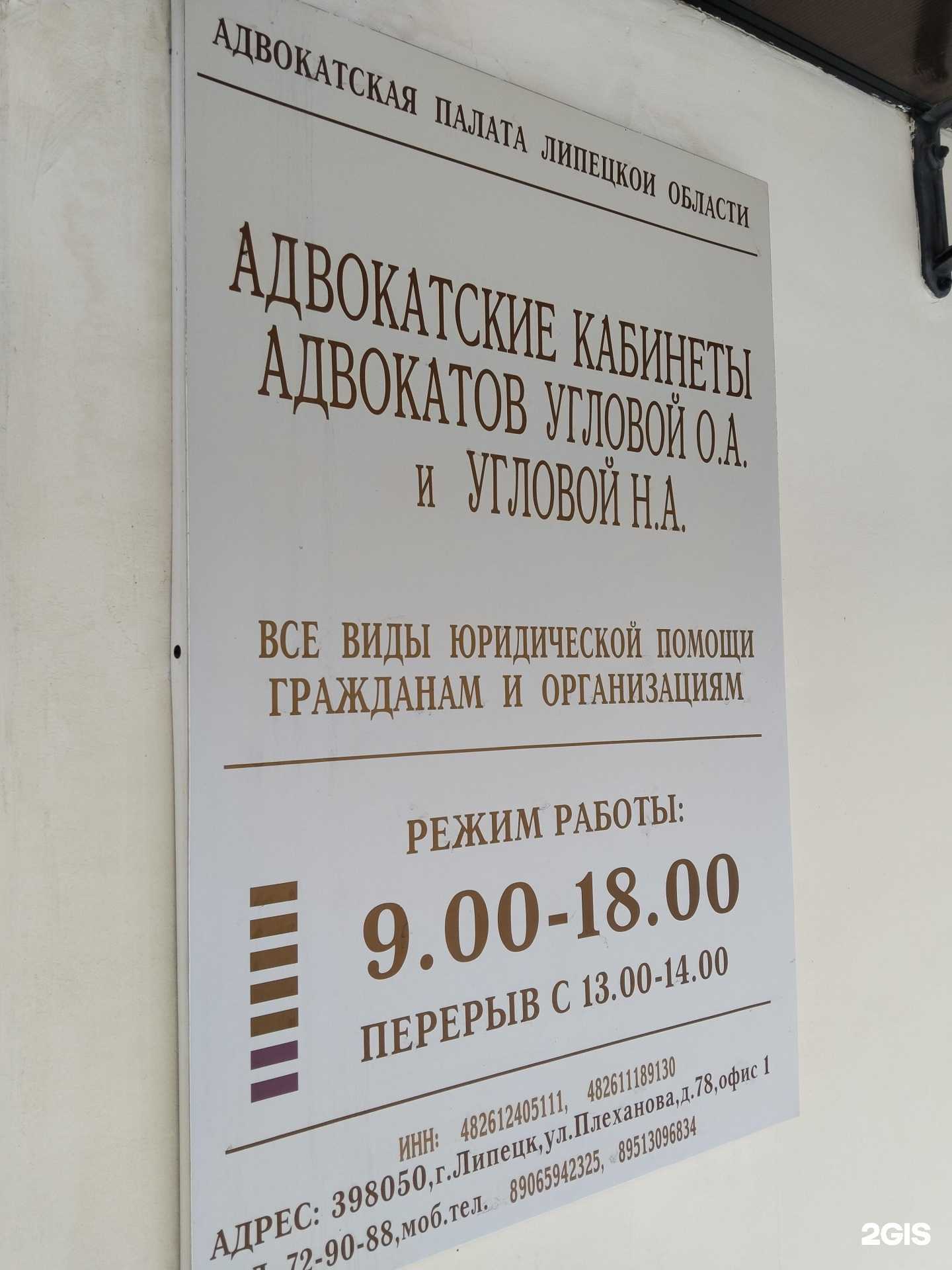 Отзывы на компанию Адвокатский кабинет Угловой О.А. в Липецке c фото